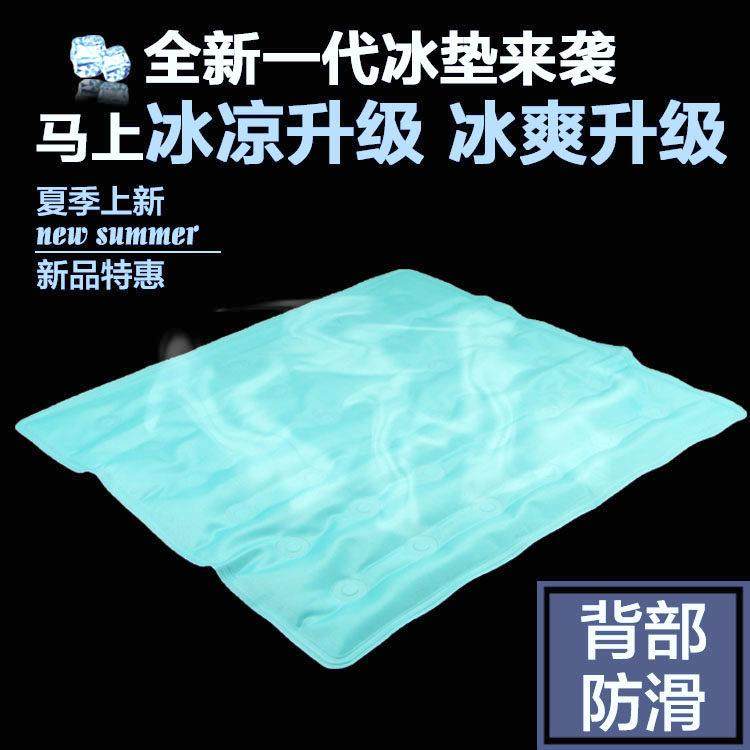 防滑冰垫汽车夏天凉坐垫降温凝胶冰砂坐垫夏季狗狗冰凉垫水凉垫包
