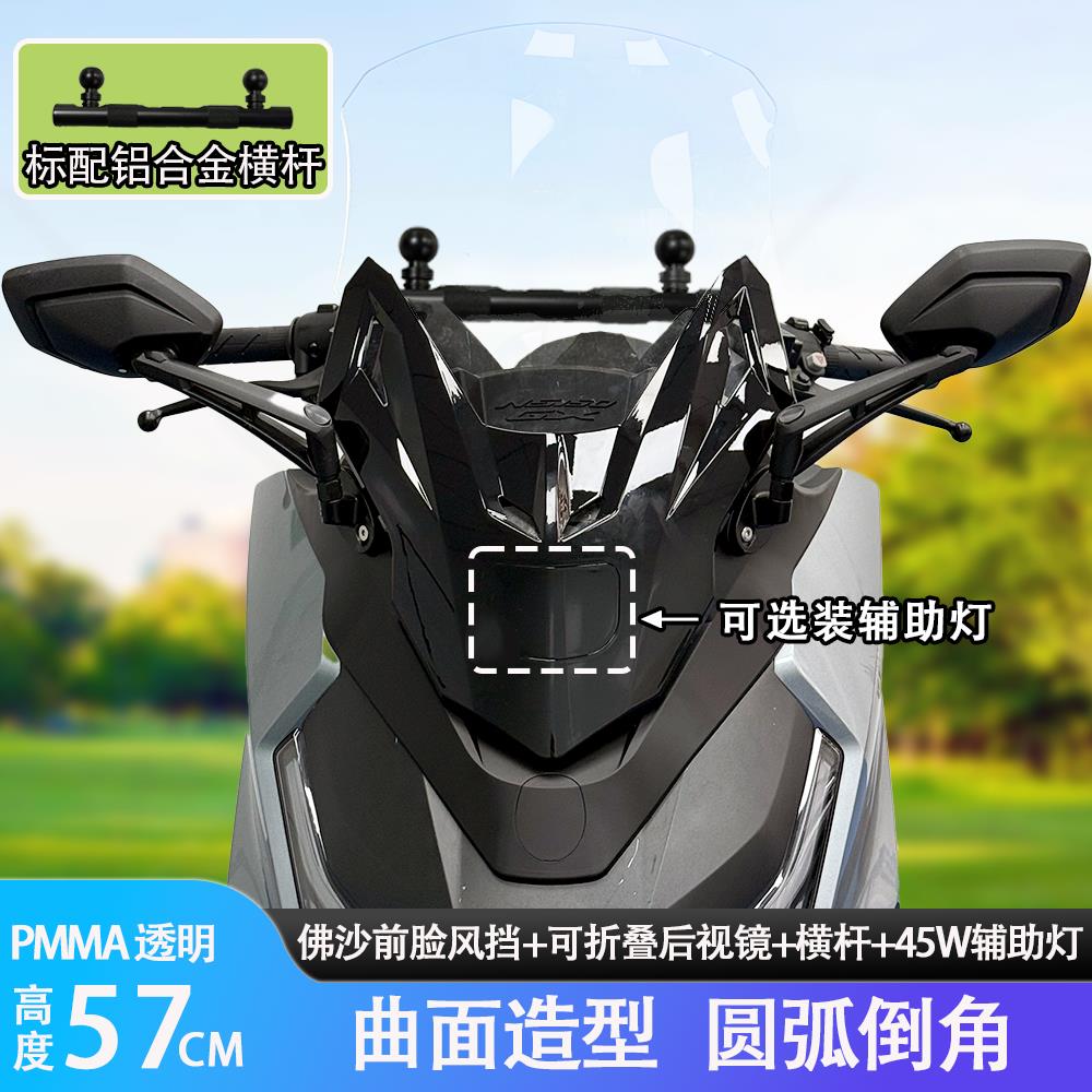 适用于NS150GX改佛沙前脸一体式风挡+45W辅助灯后视镜前移