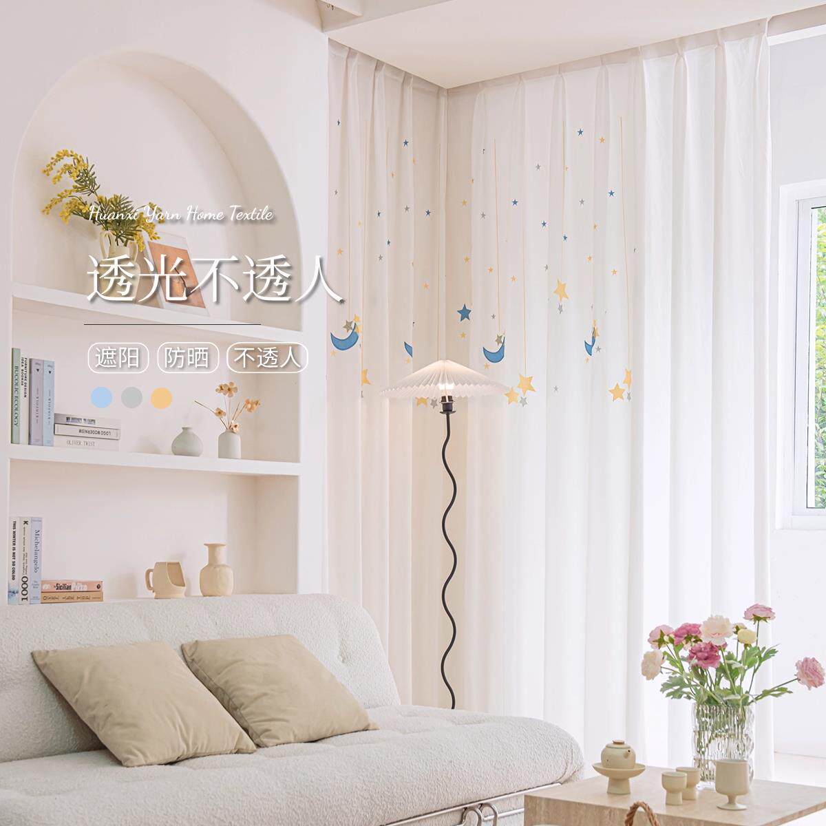 透光不透人纱帘刺绣儿童房窗帘卧室阳台客厅隔间帘白纱遮阳防晒