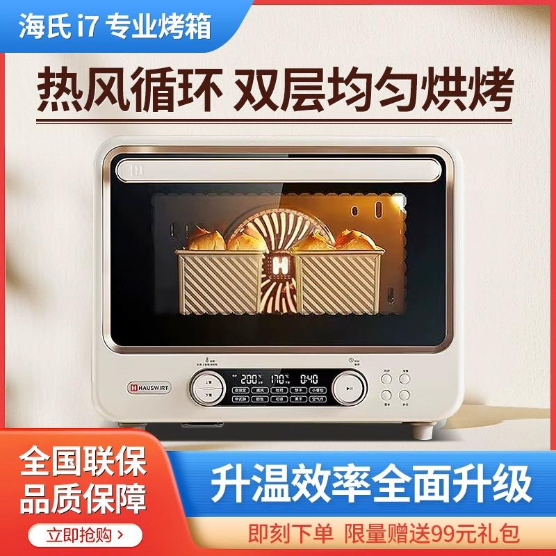 Hauswirt/海氏 i7风炉烤箱家用小型烘焙商用多功能发酵搪瓷电烤箱