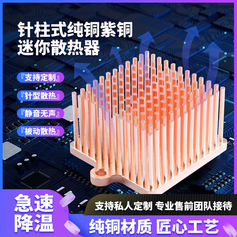 紫铜全纯铜高大功率针柱型南北桥服务器静音被动散热器可定制diy
