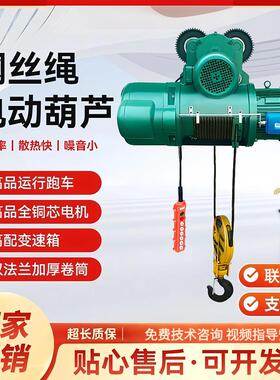 起重行车吊CD1钢丝绳电动吊车380V行车吊机1/2/3/5/10吨航吊配件
