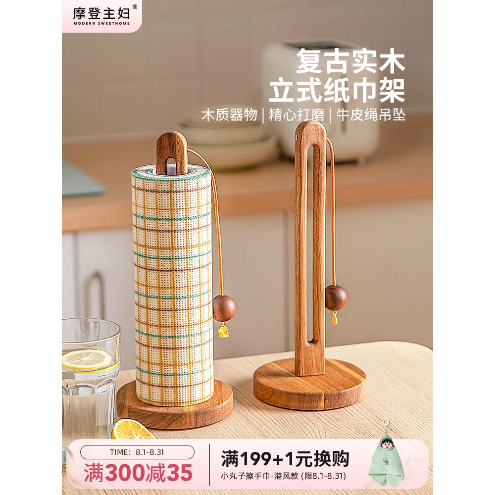 摩登主妇厨房纸巾架子立式懒人抹布免打孔挂架用纸卷纸收纳置物架