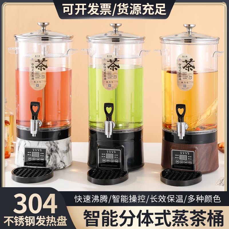 分体煮茶器全自动大容量保温黑茶桶电热中药茶饮桶泡茶桶吊雪梨机