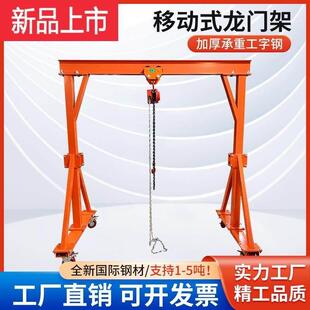小型龙门吊移动龙门架升降电动模具吊机架门式起重机2 3 吨龙门吊