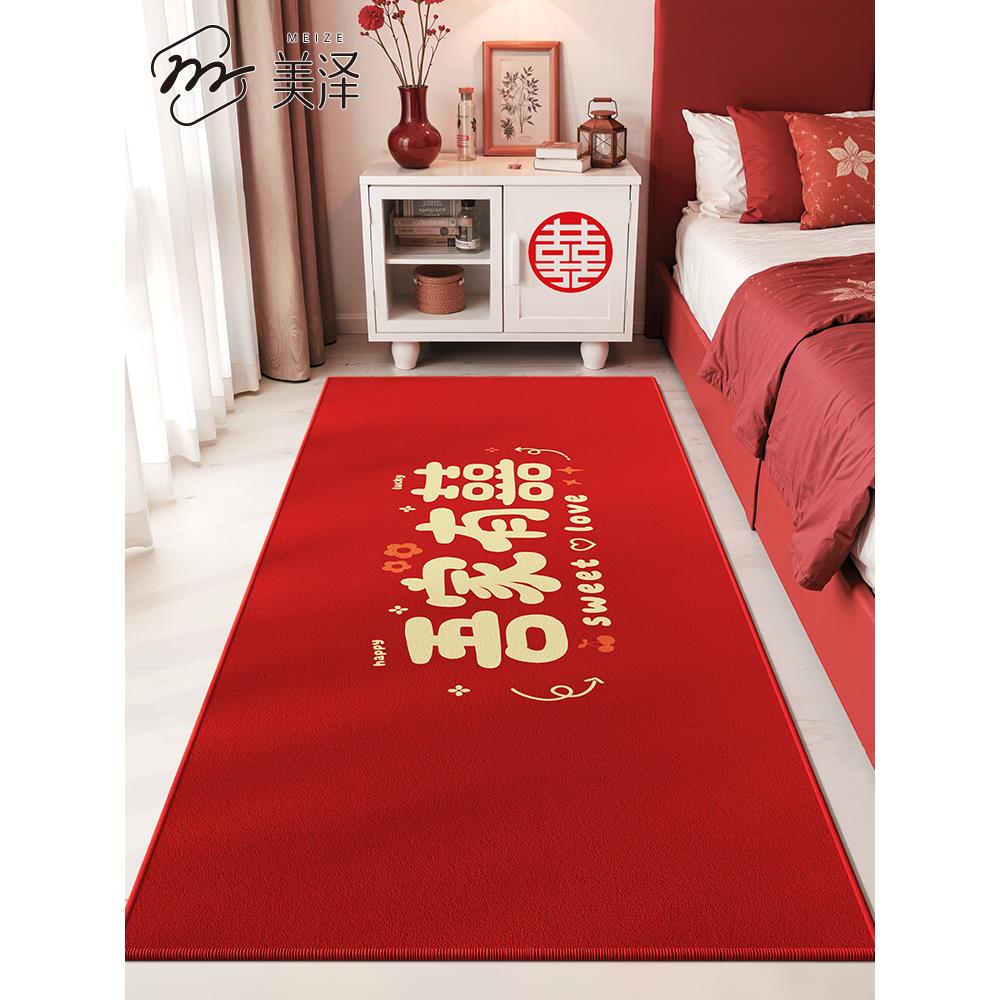 地毯卧室2025新款喜庆新婚专用垫子结婚主卧飘窗垫婚房防滑床边毯