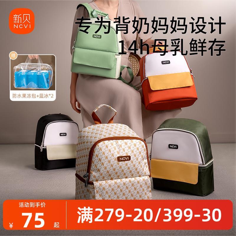 新贝上班背奶包冷藏箱便携式装备保温袋蓝冰妈咪母乳保鲜储奶冰包