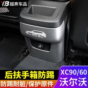 饰框防踢面板保护盖贴片内饰改装 沃尔沃xc60后排扶手箱装
