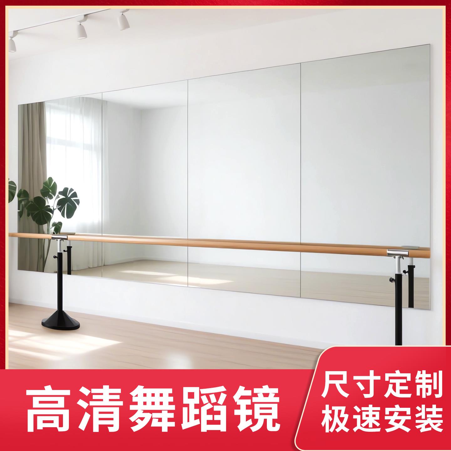 舞蹈镜健身镜落地镜瑜伽专业高清家全身镜不变形镜子超白无铜专用