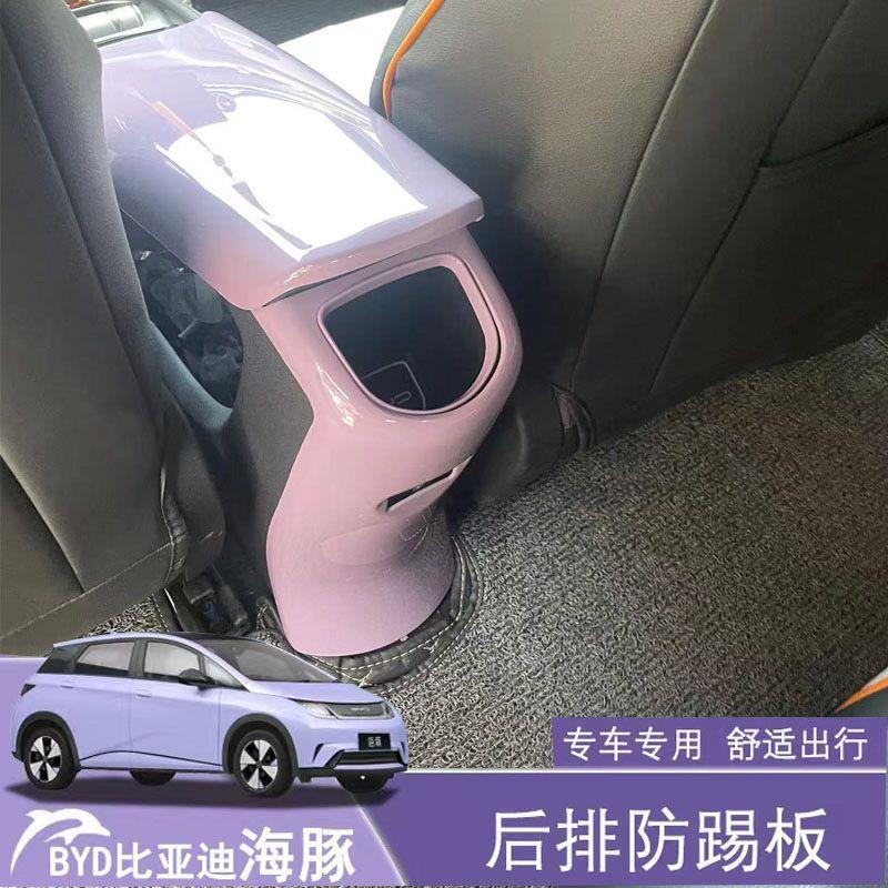 适用于比亚迪海豚防踢面板后排中央扶手箱保护防刮BYD内饰改装件