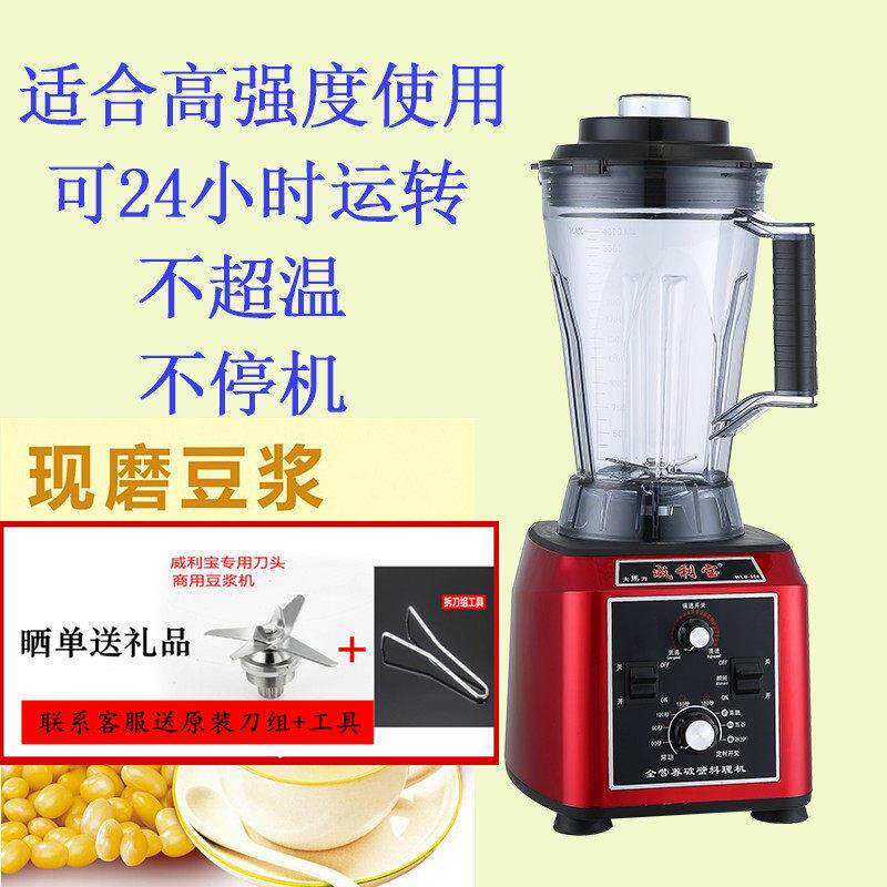 威利宝986D商用豆浆机5L定时大容量6L五谷现磨无渣破壁搅拌料理机