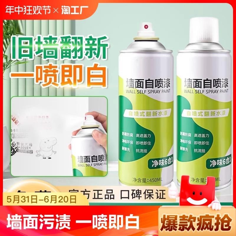 沫檬墙面自喷漆乳胶漆室内家用修复白墙壁白色补墙修补膏净味水性