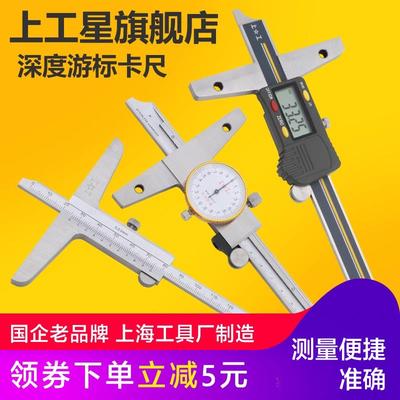 上工深度游标卡尺0-150-300mm不锈钢带表深度电子数显深度游标尺