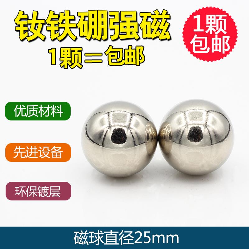 魔力磁球钕铁硼强磁吸铁石球形魔方磁铁磁石D25MM磁球顺丰包邮