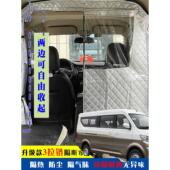 长安跨越星V5专用车载空调隔帘前后排面包车隔断帘分隔防晒隔热防