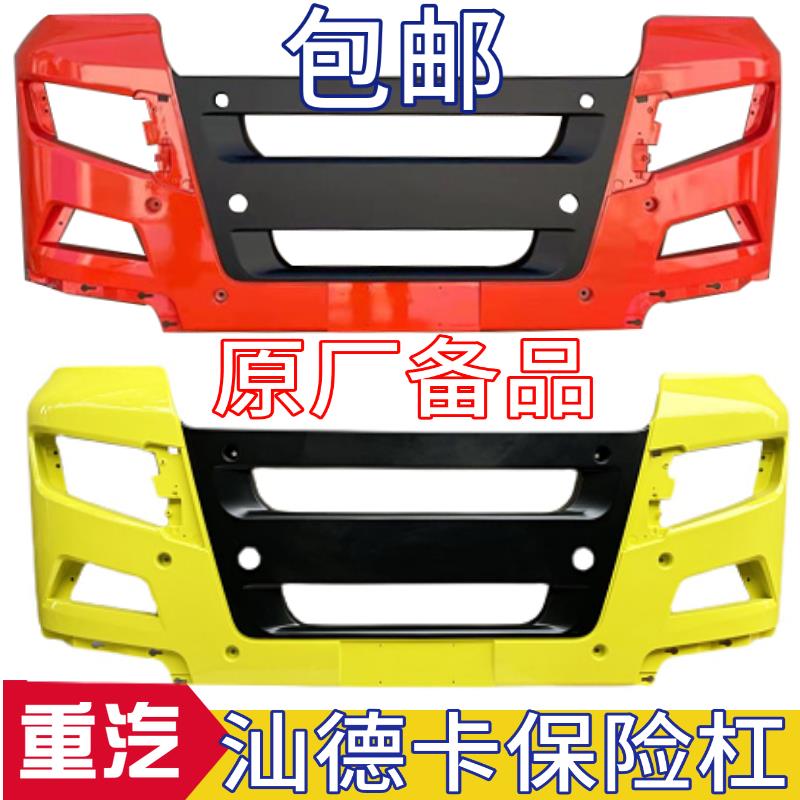 适配重汽汕德卡C7H保险杠汕德卡C7H玻璃钢前保险杠原厂配套