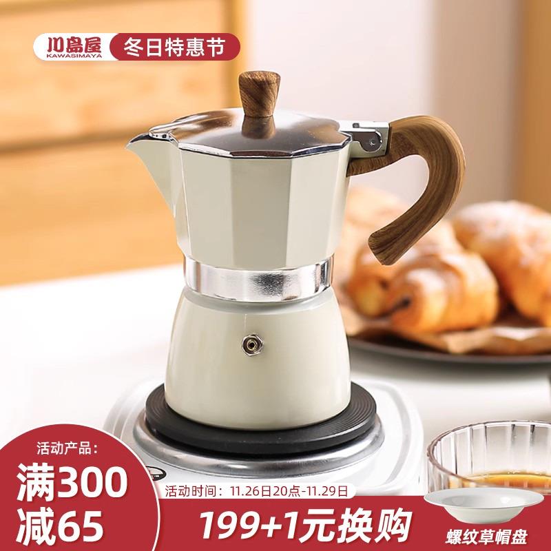 川岛屋意式摩卡壶煮咖啡器具手磨咖啡机萃取壶户外手冲咖啡壶套装