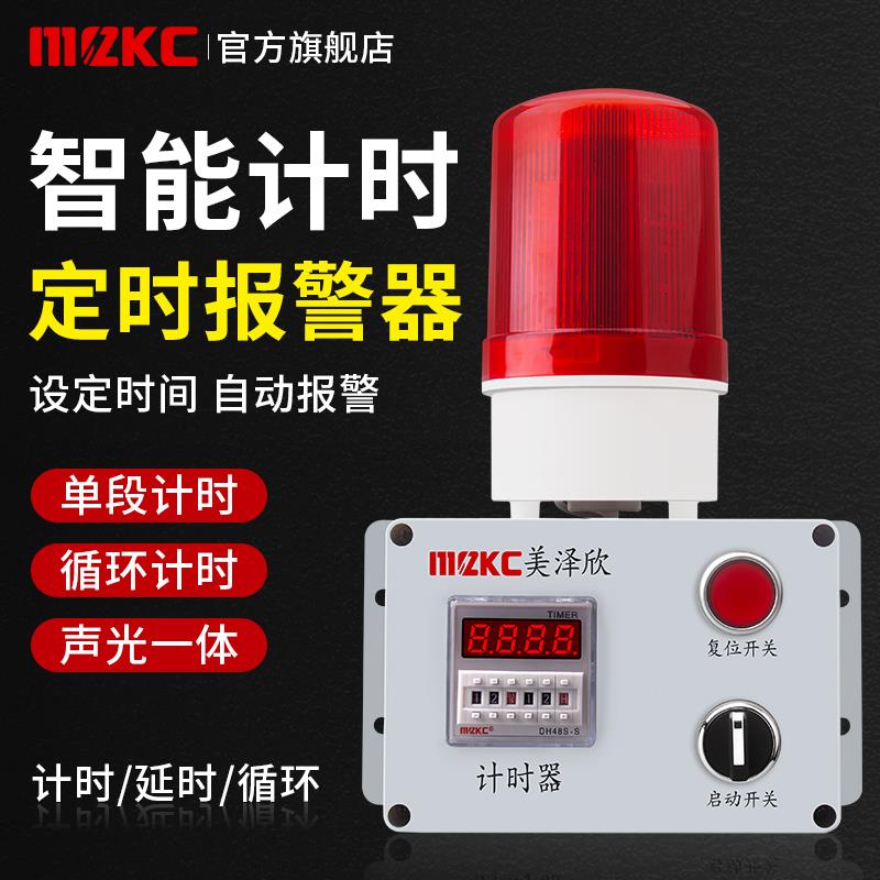 计时报警器自动定时提醒器led声光工业循环延时倒计时警示灯220V