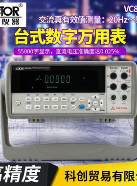 台式万用表胜利仪器VC8246/VC8145数显多功能数字高精度多用表