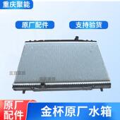 适配金杯原厂t50T52T30T32S国五国六散热器水箱