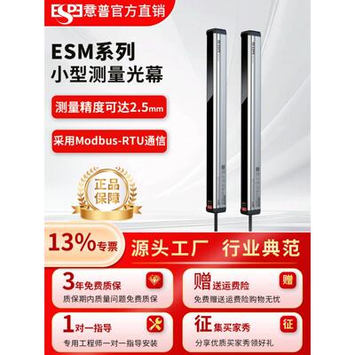 ESPE意普 ESM系列光幕传感器定位喷涂定位测量光幕红外光栅