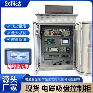 电磁吸盘控制柜带液晶显示触摸屏可显示实时电压分档位调节批