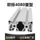 工业铝型材欧标4080重型直角铝材流水线型材铝合金4080W加厚型材