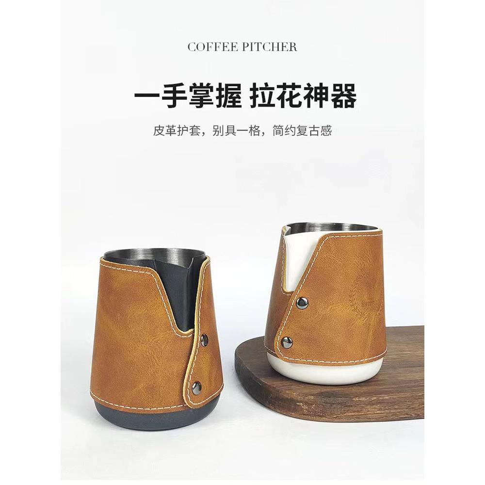 咖啡拉花缸304不锈钢加厚尖嘴奶泡杯子复古无柄带皮套打奶缸400ml