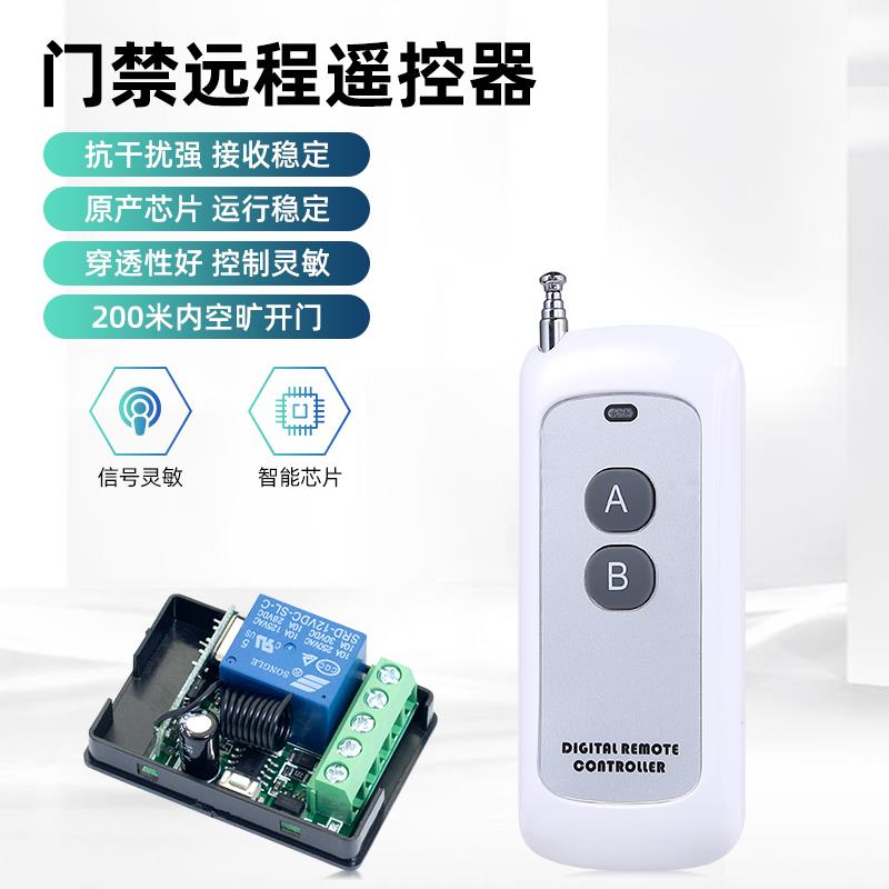 无线门禁遥控器超远距离接收器12v远程开关开门器灯具电机电控门
