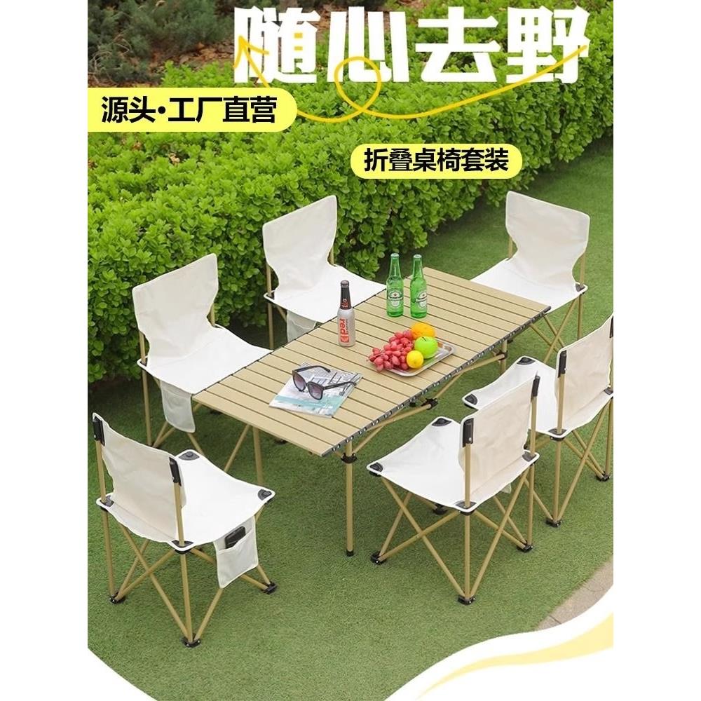 户外折叠桌椅便携式野餐蛋卷桌超轻摆摊桌子露营装备全套用品套装