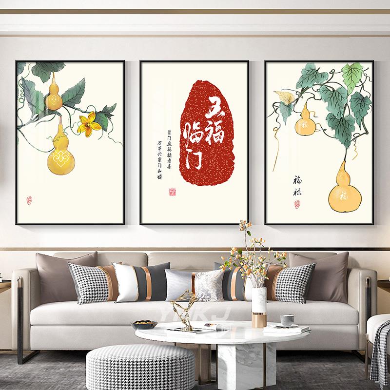 五福临门客厅装饰画三联画中国风沙发背景墙挂画新中式寓意好壁画