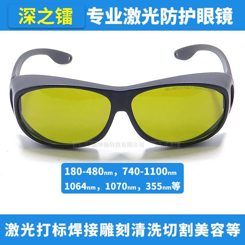 深之镭打标机焊接机激光防护眼镜1064nm1070nm光纤激光护目镜紫外,居家日用,护目镜,淘宝优惠券,粉丝福利购,淘宝优惠卷