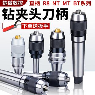 BT40一体式钻夹头自锁自紧直柄r8柄莫氏锥柄铣床BT30-APU数控刀柄