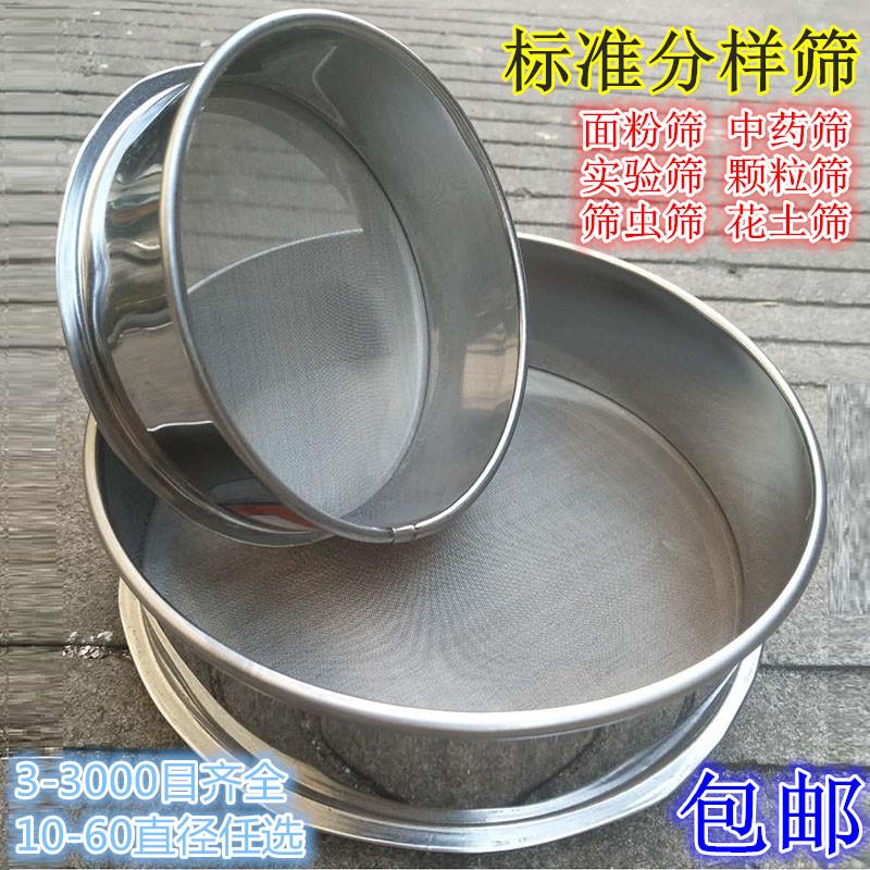 10-60cm筛子 面粉中药粉筛 304不锈钢标准分样筛 2-600目过滤筛网