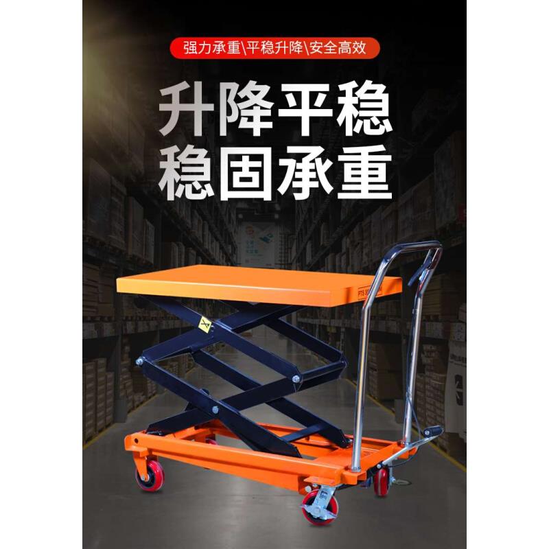 手动液压移动剪叉式小型升降平台车液压升降手推车货梯平板升降
