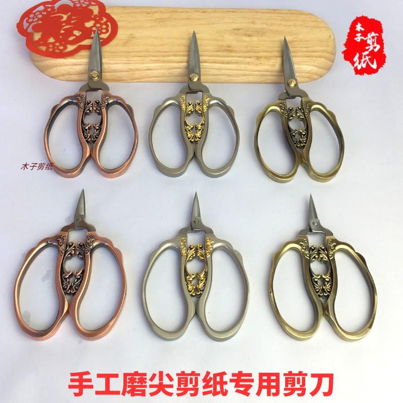 剪纸专用剪刀手工打磨尖头花开富贵剪子专业窗花工具精磨特尖剪刀