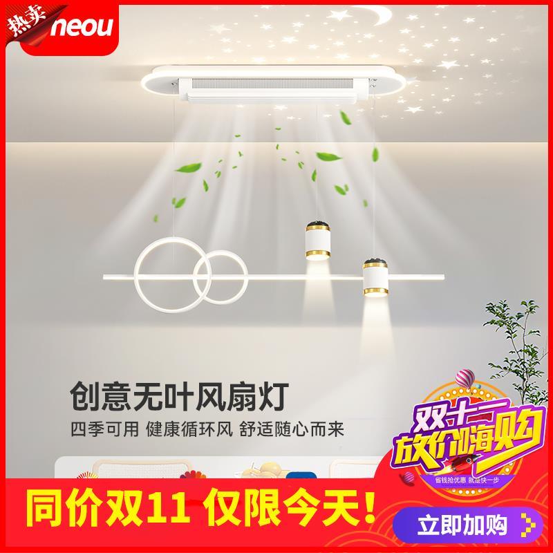 剩3小时！简约无叶吊扇灯全光谱餐吊灯北欧现代创意艺术氛围餐桌