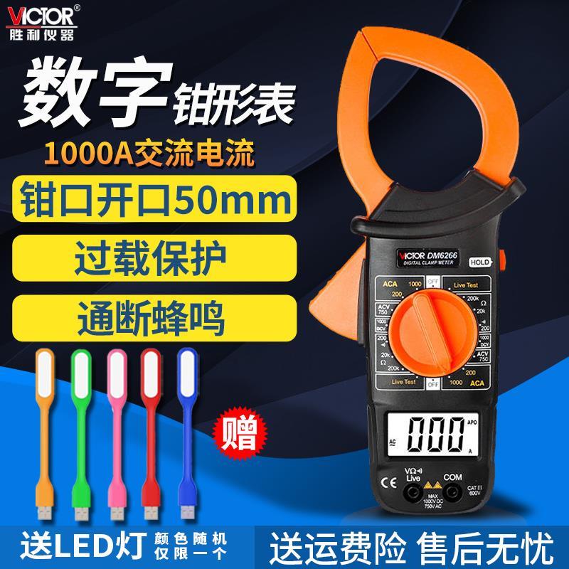 胜利数字钳形表DM6266高精度数显式钳形电流表DM6015F钳型万用表