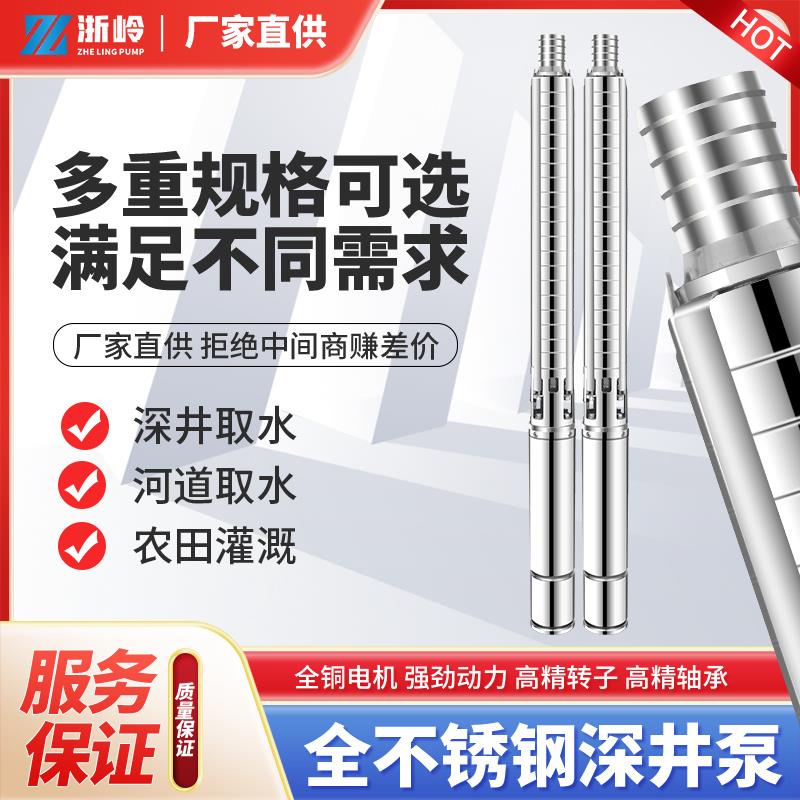 4SP不锈钢深井泵深井取水家用220V380V