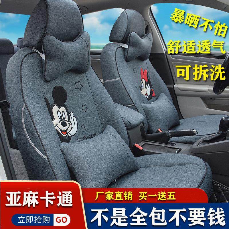 汽车坐垫座椅套车座套女神款可爱亚麻布艺四季通用车套座套全包围,汽车用品/电子/清洗/改装,专车专用座套/座垫,淘宝优惠券,粉丝福利购,淘宝优惠卷