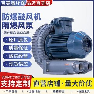 GB-1/2 0.37KW防爆鼓风机 腐蚀性气体传输输送用隔爆型漩涡风泵