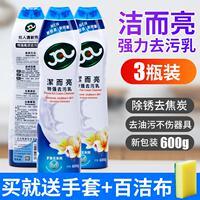 潔而亮清潔劑廚房陶瓷多功能特強去污液潔爾亮強力去污劑三瓶/裝