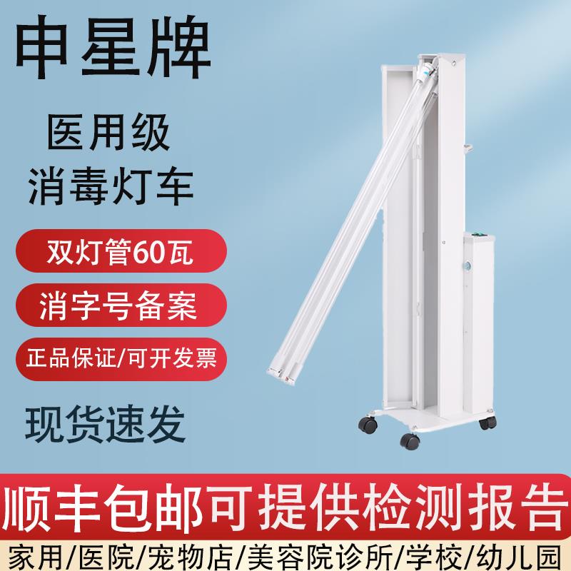 申星移动式紫外线消毒灯车幼儿园杀菌灯臭氧灯管60瓦遥控开关SX型