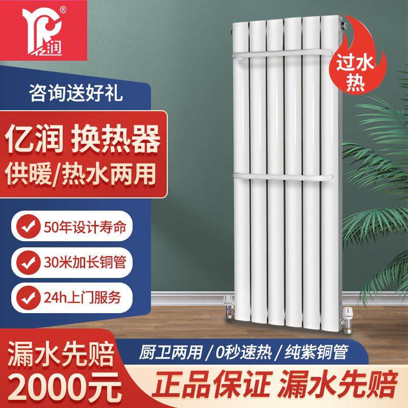 亿润散热器过水热瞬热换热器家用热交换器化妆室暖气片暖气热水器