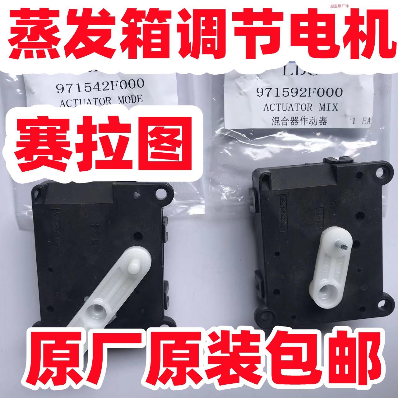 起亚赛拉图狮跑 蒸发箱控制电机 翻板调节器冷暖转换原厂原装包邮