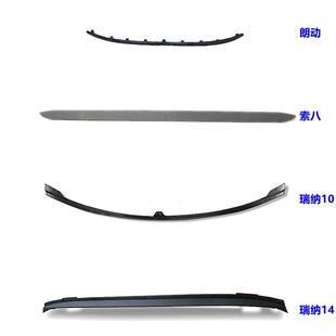 适用于瑞纳索八朗动前杠下巴前杠下装饰条前保险杆下唇下边条下档