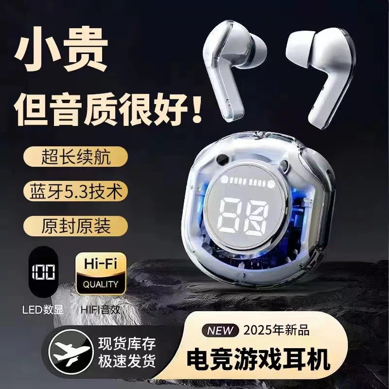 透明数显蓝牙耳机多色可选1个装