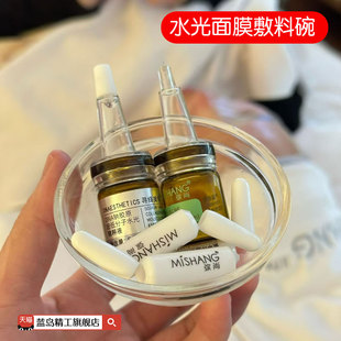 面膜敷料搅拌玻璃碗水光针冻干粉安瓶精华托盘美容院针剂水疗灌肤