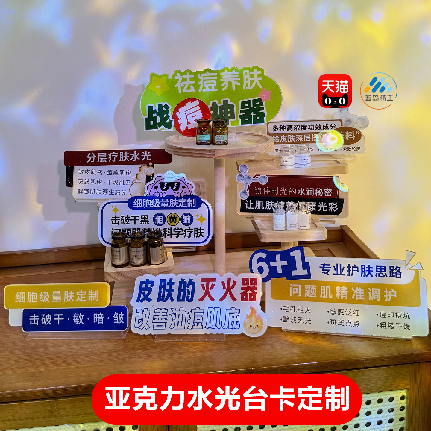 拍照牌打卡美妆店功效台卡水光针展示架立牌亚克力医美桌牌美容院