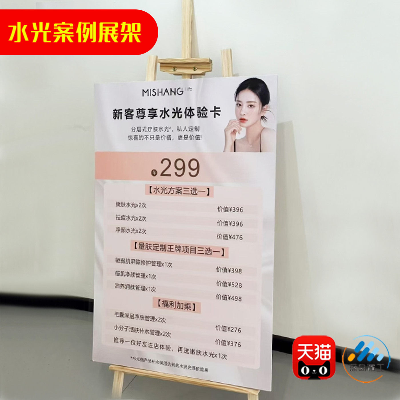 拓客PVC材质硬板支持定制送木架